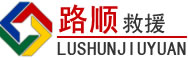 什邡道路救援