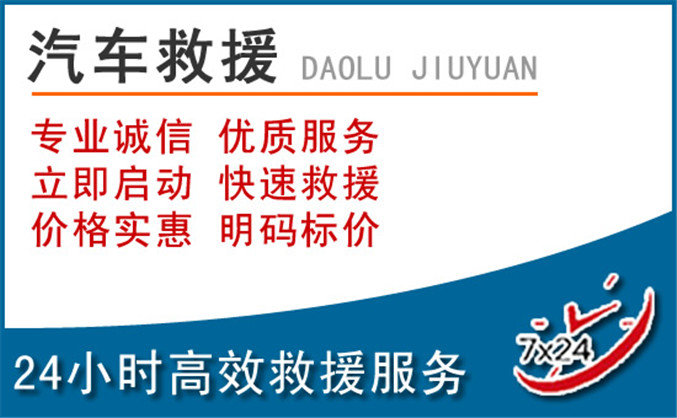 什邡汽车救援 什邡汽车救援