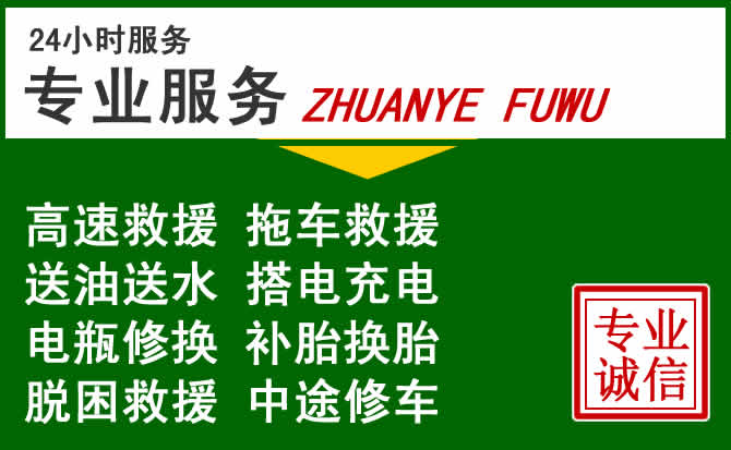 什邡附近汽车道路救援 什邡附近汽车道路救援