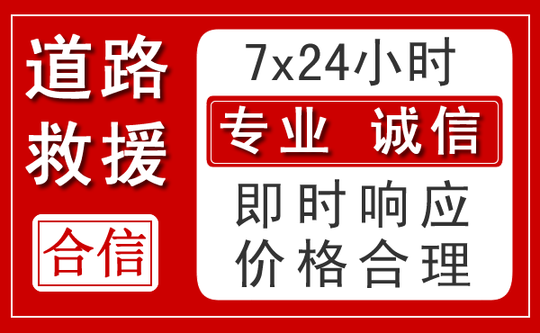 什邡新能源汽车救援